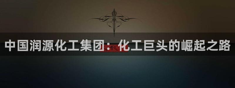 球盟会黑钱
